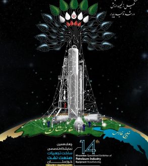نمایشگاه تجهیزات صنعت نفت 1402