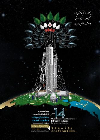 نمایشگاه تجهیزات صنعت نفت 1402