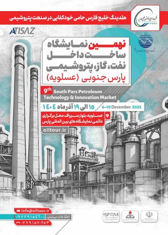 عکس غرفه نورپرتو در نمایشگاه نفت عسلویه ۱۴۰۴